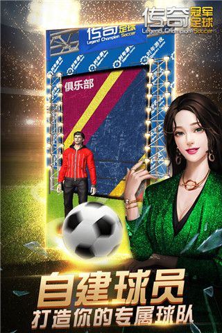 傳奇冠軍足球官方版(足球競技手游) v2.8.0 安卓版2