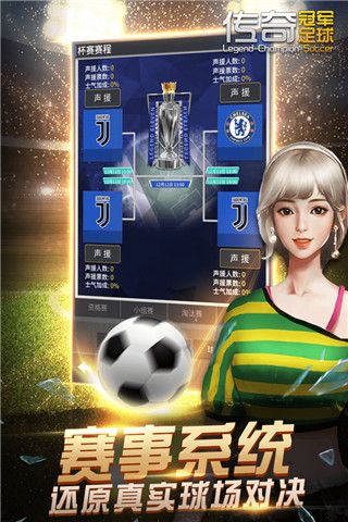 傳奇冠軍足球官方版(足球競技手游) v2.8.0 安卓版3