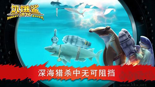饑餓鯊進(jìn)化內(nèi)置作弊菜單版 v.9.8.10.03