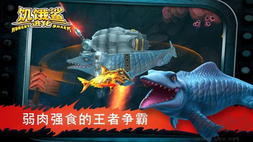 饑餓鯊進(jìn)化內(nèi)置作弊菜單版 v.9.8.10.04