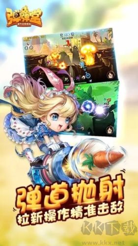 彈彈堂官方正版 v.1.20.101
