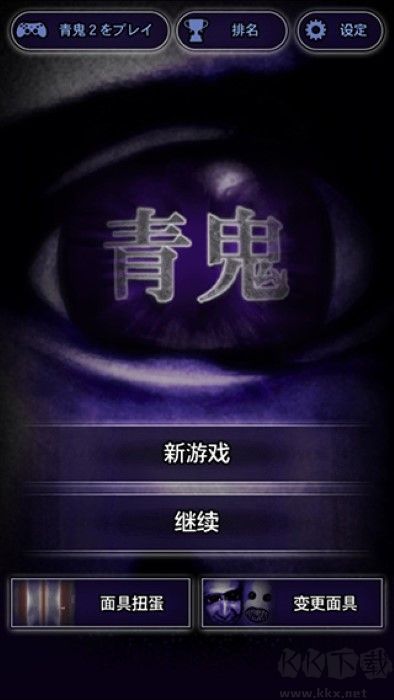 青鬼1老版本 v.1.2.93