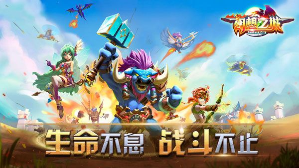 幻想之城手游(策略對戰手游) v2.4.4 安卓版3