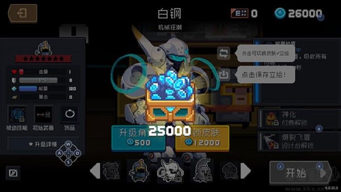 元?dú)怛T士?jī)?nèi)置作弊菜單版 v.6.2.01