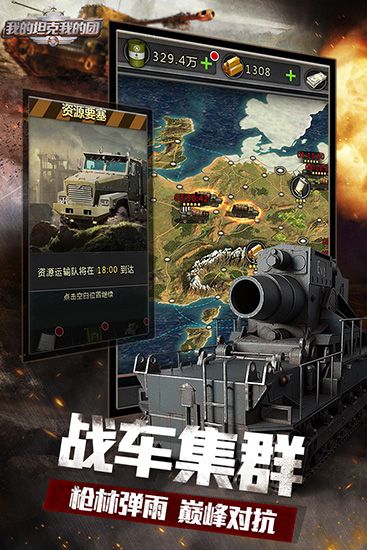 我的坦克我的團官方正版(策略手游) v10.7.6 安卓版1