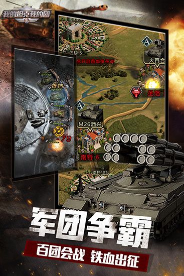 我的坦克我的團官方正版(策略手游) v10.7.6 安卓版2