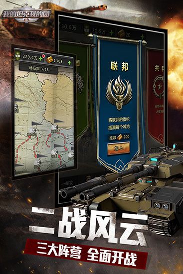 我的坦克我的團官方正版(策略手游) v10.7.6 安卓版3