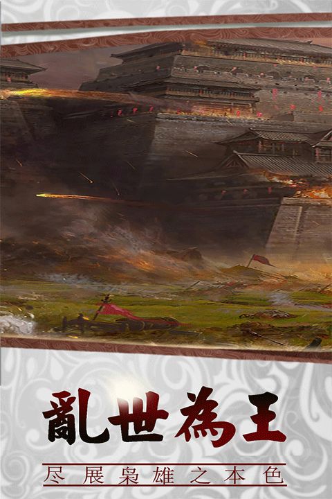 三國傳說官方版(國戰(zhàn)策略手游) v1.8.893 安卓版1