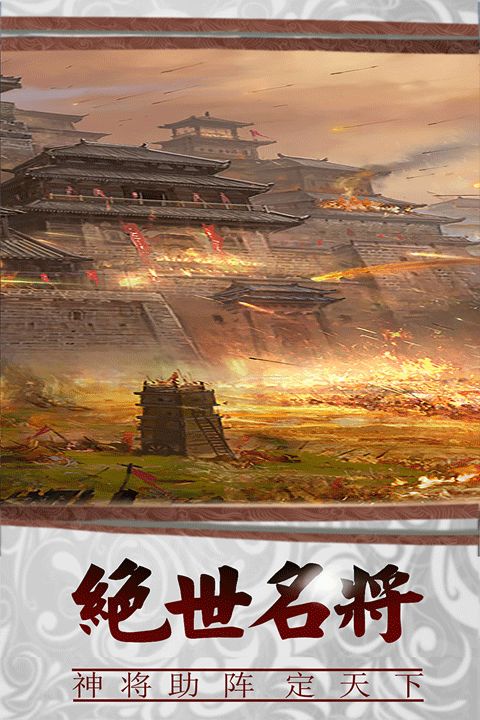 三國傳說官方版(國戰(zhàn)策略手游) v1.8.893 安卓版2