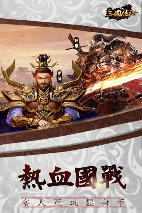 三國傳說官方版(國戰(zhàn)策略手游) v1.8.893 安卓版4