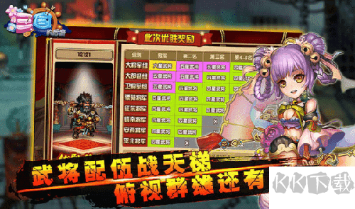 三國的后裔海量版 v.6.613
