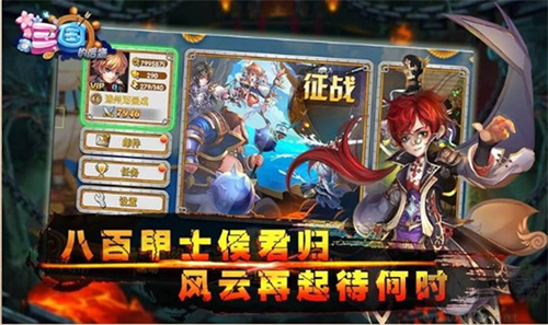 三國的后裔海量版 v.6.611