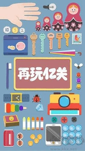 再玩億關破解版 v.1.12.190