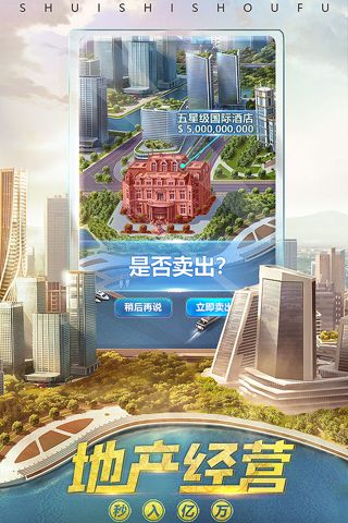 誰是首富官方版(模擬經營手游) v1.0.59 安卓版1