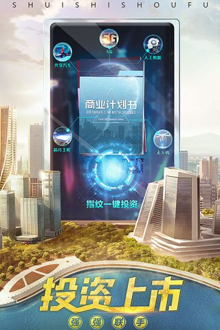 誰是首富官方版(模擬經營手游) v1.0.59 安卓版3