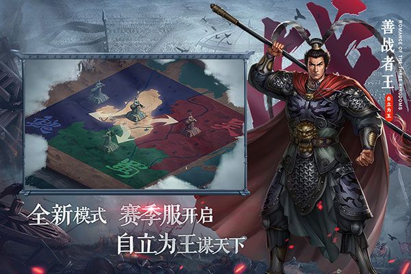 三國志2017官方正版(策略手游) v5.4.0 安卓版3