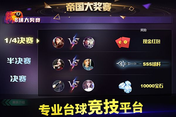 臺球世界官方版(臺球競技手游) v6.50001 安卓版2