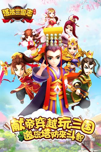塔防三國志Ⅱ安卓版 v.7.9.0.01