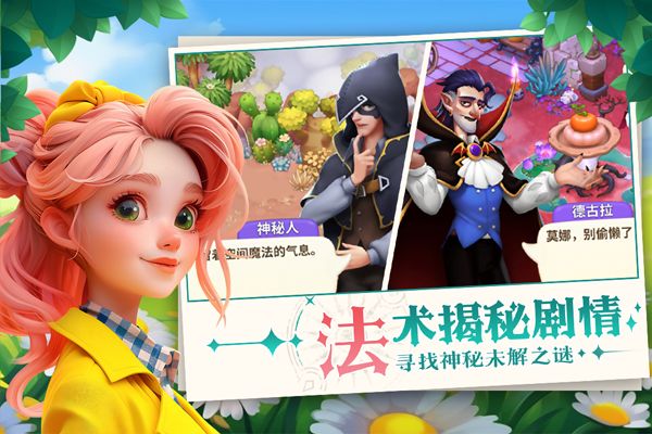 夢(mèng)幻魔法屋最新版(模擬經(jīng)營手游) v2.41.0 安卓版1