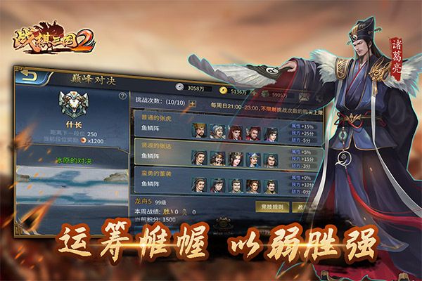 戰棋三國2最新版(策略戰棋手游) v5.5.00 安卓版2