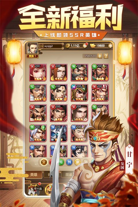 三國我是主公官方版(策略手游) v1.1.2 安卓版0