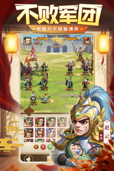 三國我是主公官方版(策略手游) v1.1.2 安卓版1