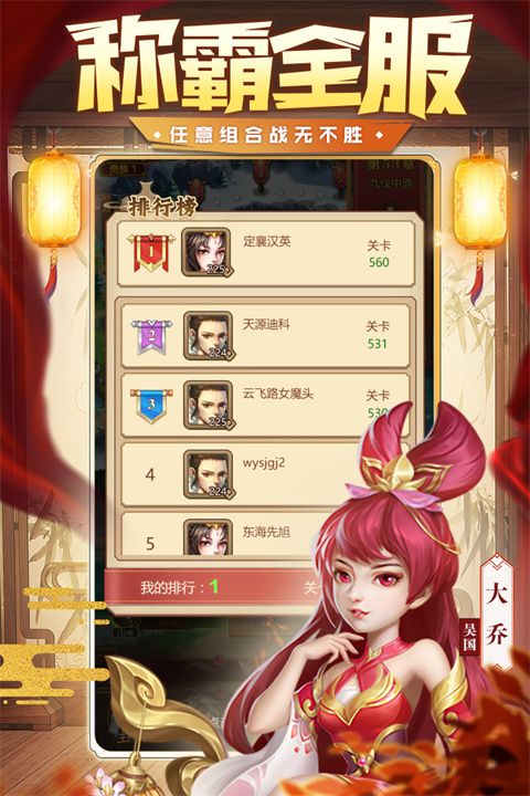 三國我是主公官方版(策略手游) v1.1.2 安卓版4