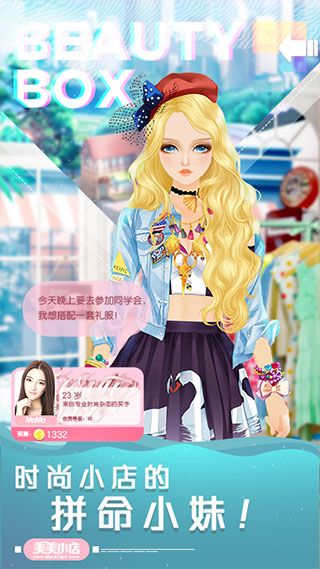 美美小店官方版(換裝養成手游) v1.8.3407 安卓版1
