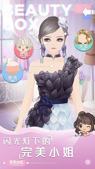 美美小店官方版(換裝養成手游) v1.8.3407 安卓版2