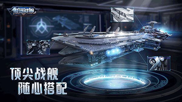銀河戰艦手游(策略手游) v1.31.87 安卓版1