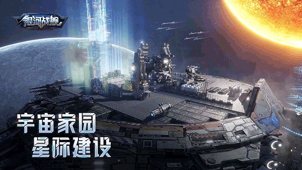 銀河戰艦手游(策略手游) v1.31.87 安卓版2