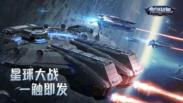 銀河戰艦手游(策略手游) v1.31.87 安卓版3