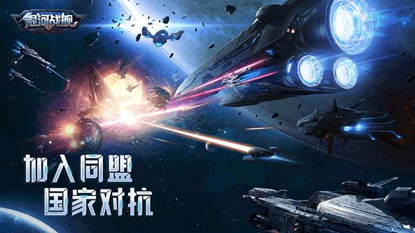 銀河戰艦手游(策略手游) v1.31.87 安卓版4