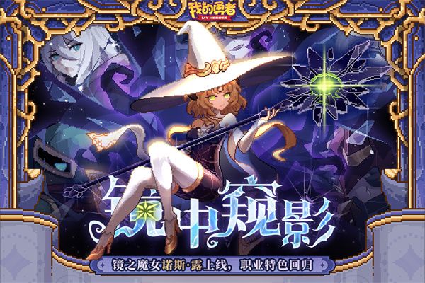 我的勇者最新版(彈幕射擊手游) v7.3.1 安卓版1
