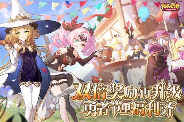 我的勇者最新版(彈幕射擊手游) v7.3.1 安卓版2