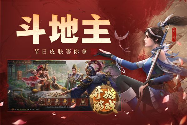 三國殺OL互通版最新版(策略卡牌手游) v3.7.5 安卓版1