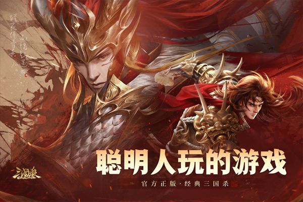 三國殺OL互通版最新版(策略卡牌手游) v3.7.5 安卓版2