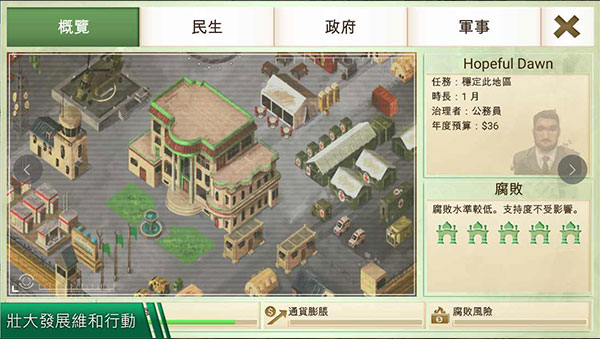反叛公司 v1.16.1安卓版0