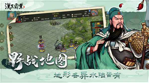三國志漢末霸業 v0.9.3.1888安卓版1