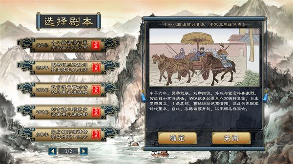 三國志漢末霸業 v0.9.3.1888安卓版3