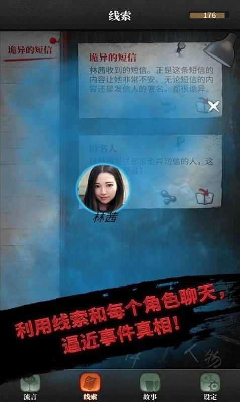 流言偵探無限體力 v2.5.4最新版1