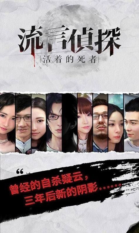 流言偵探無限體力 v2.5.4最新版3