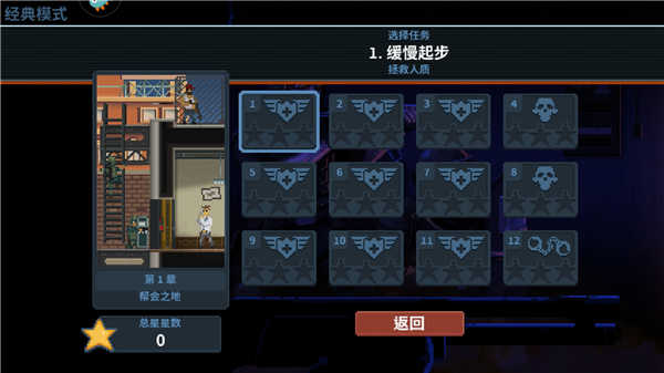 破門而入2行動小隊無限星星 V1.1.24安卓版2