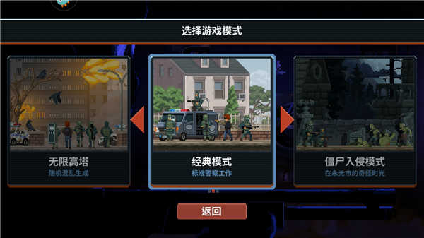 破門而入2行動小隊無限星星 V1.1.24安卓版1