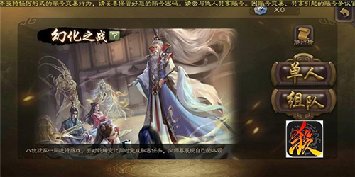 三國殺十周年互通版 v.3.6.8.52