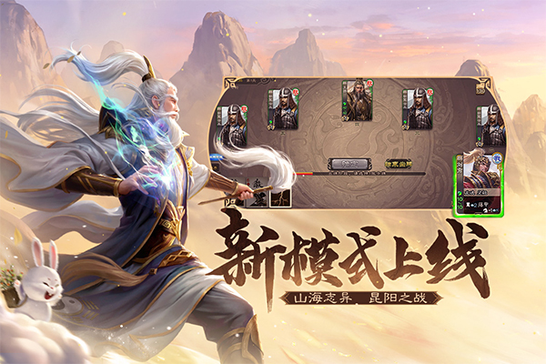 三國殺十周年互通版 v.3.6.8.50