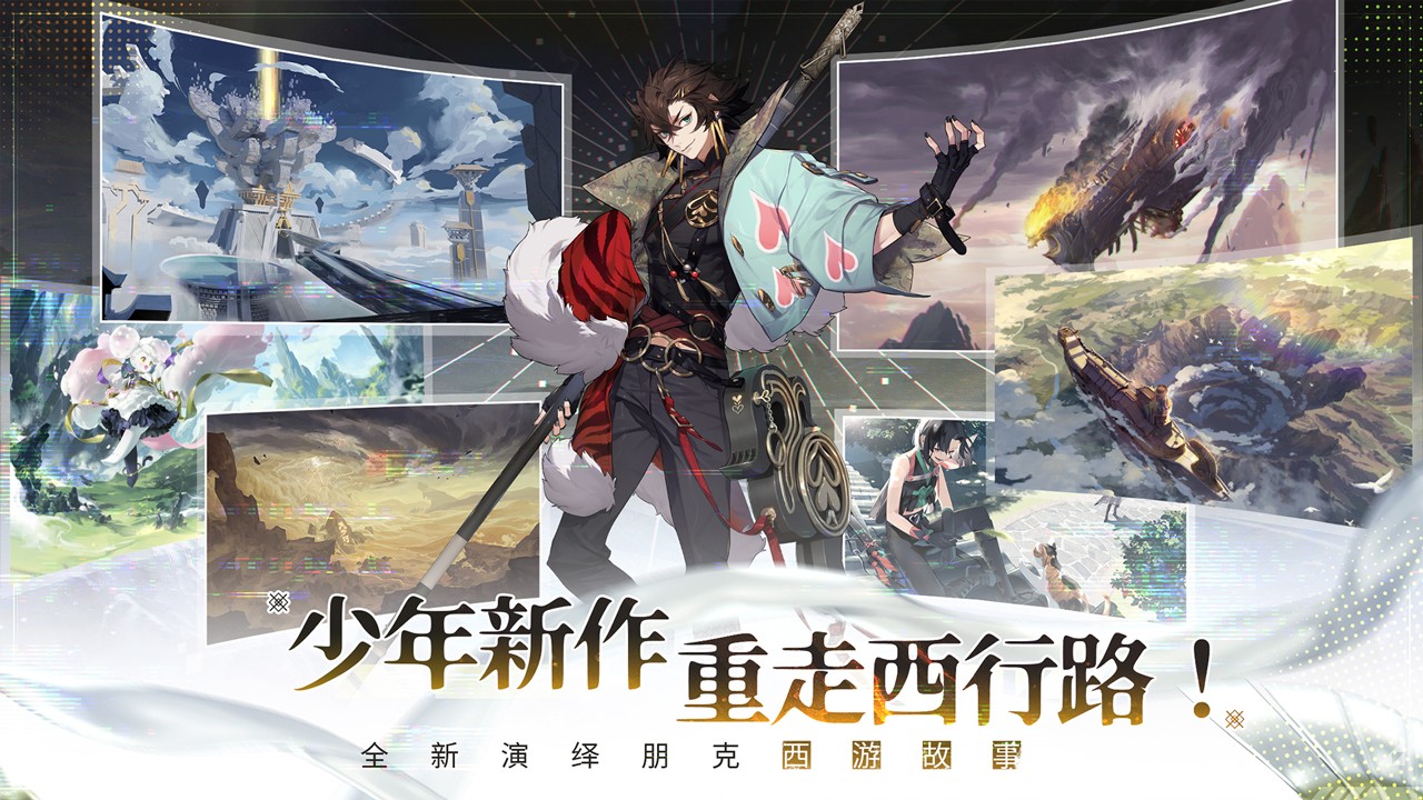 少年西游記2(含兌換碼) v6.0.0官網版0