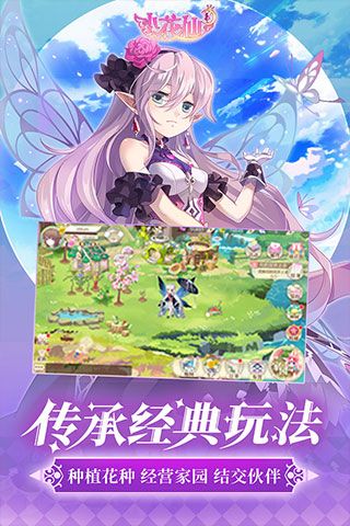 小花仙手游(經(jīng)營養(yǎng)成手游) v3.3.1 安卓版3