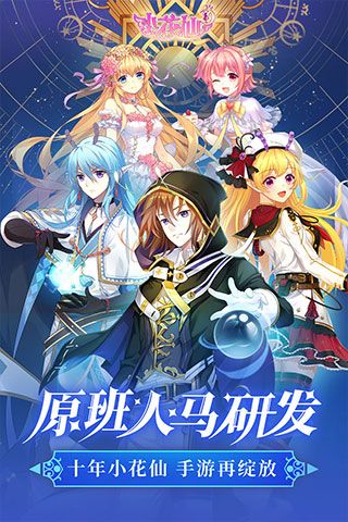 小花仙手游(經(jīng)營養(yǎng)成手游) v3.3.1 安卓版4