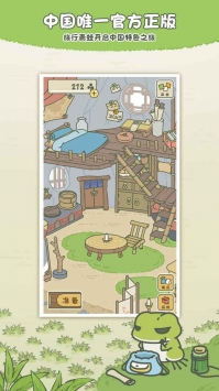 旅行青蛙中國之旅 v1.0.20最新版0
